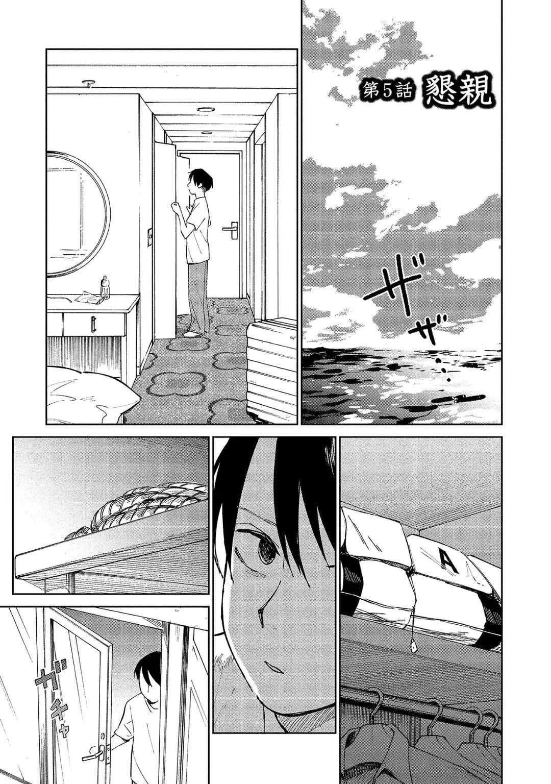 Kekkai no Noah Capítulo 5 - Page 1