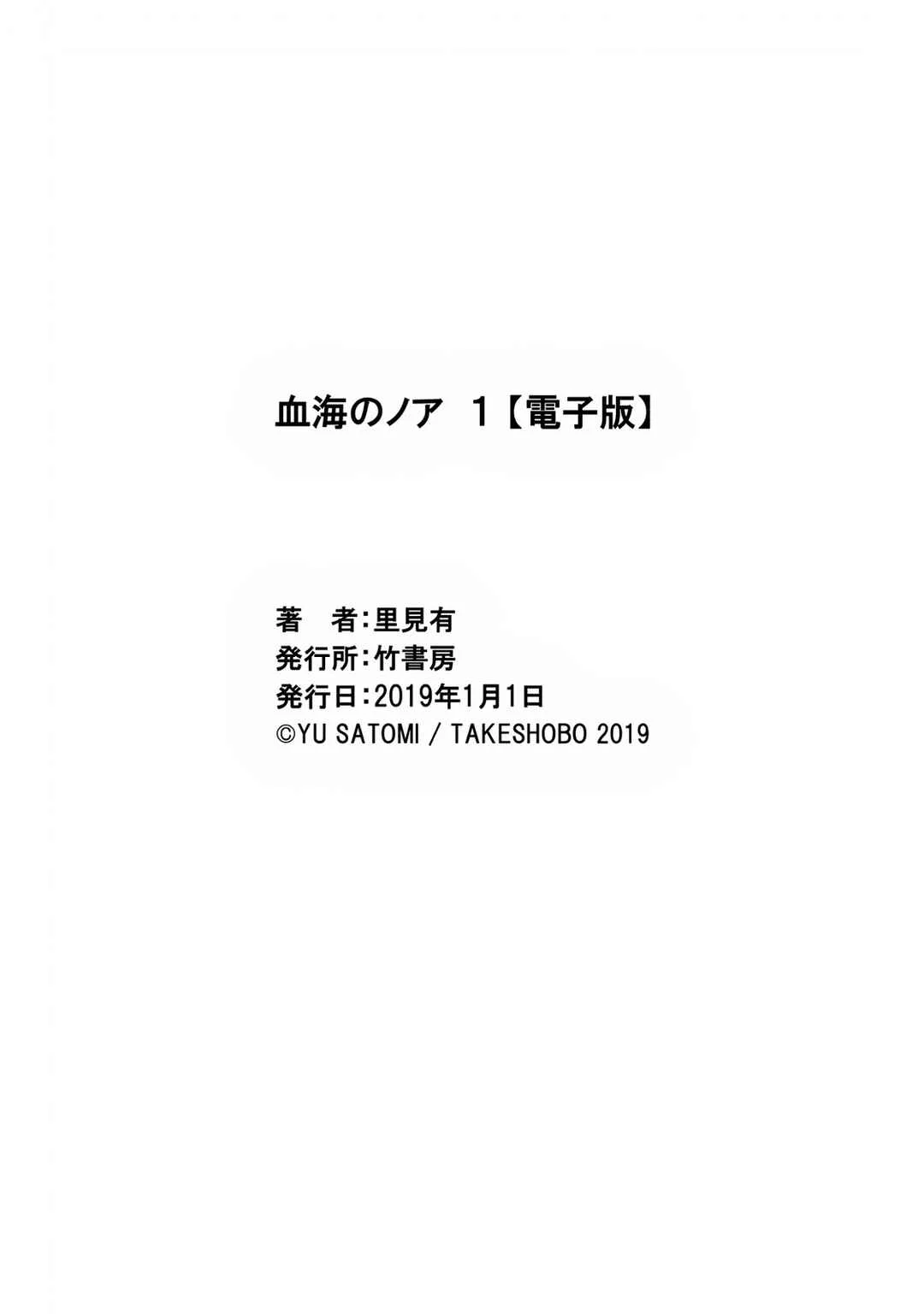 Kekkai no Noah Capítulo 5 - Page 31