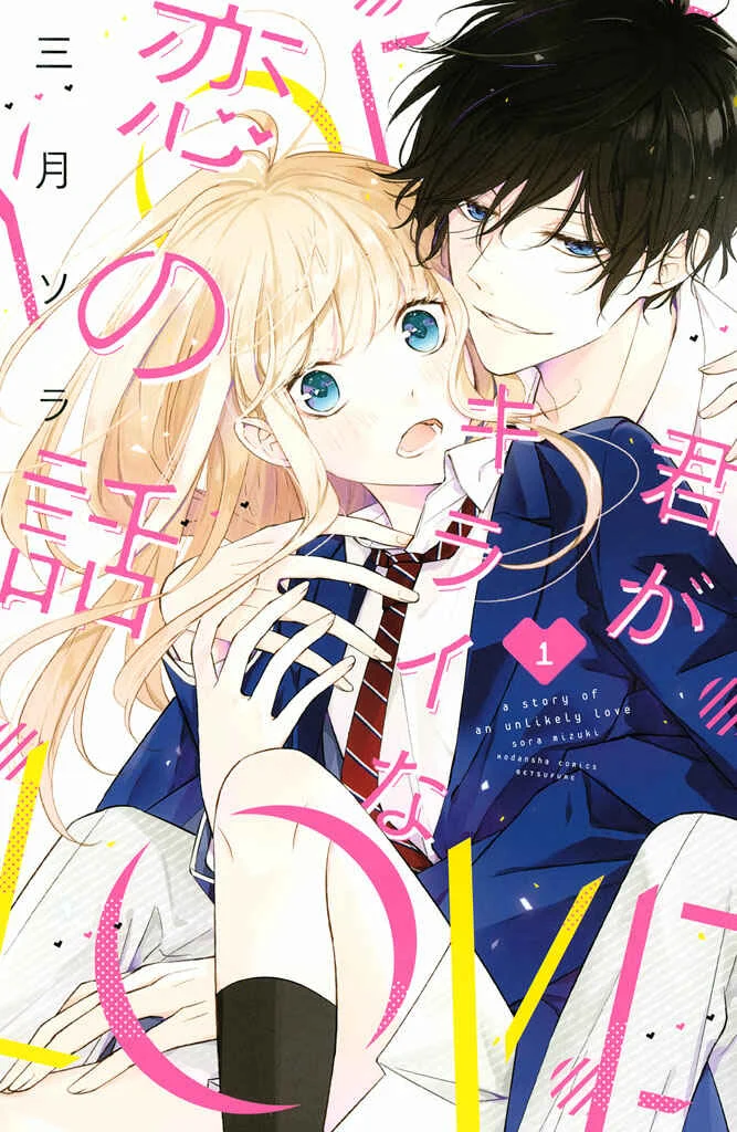 Kimi ga Kirai na Koi no Hanashi Capítulo 1: ¡¿Kisagari-kun es un chico malo?! - Page 3