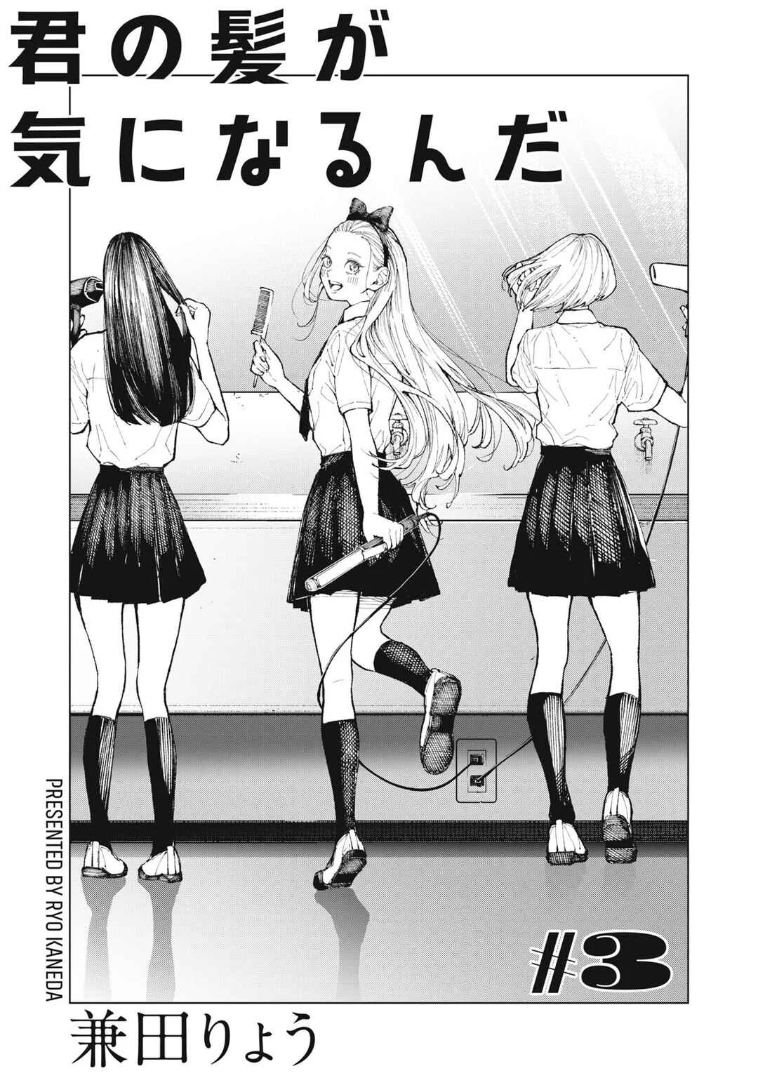 Kimi no Kami ga Ki ni Narunda Capítulo 3 - Page 1
