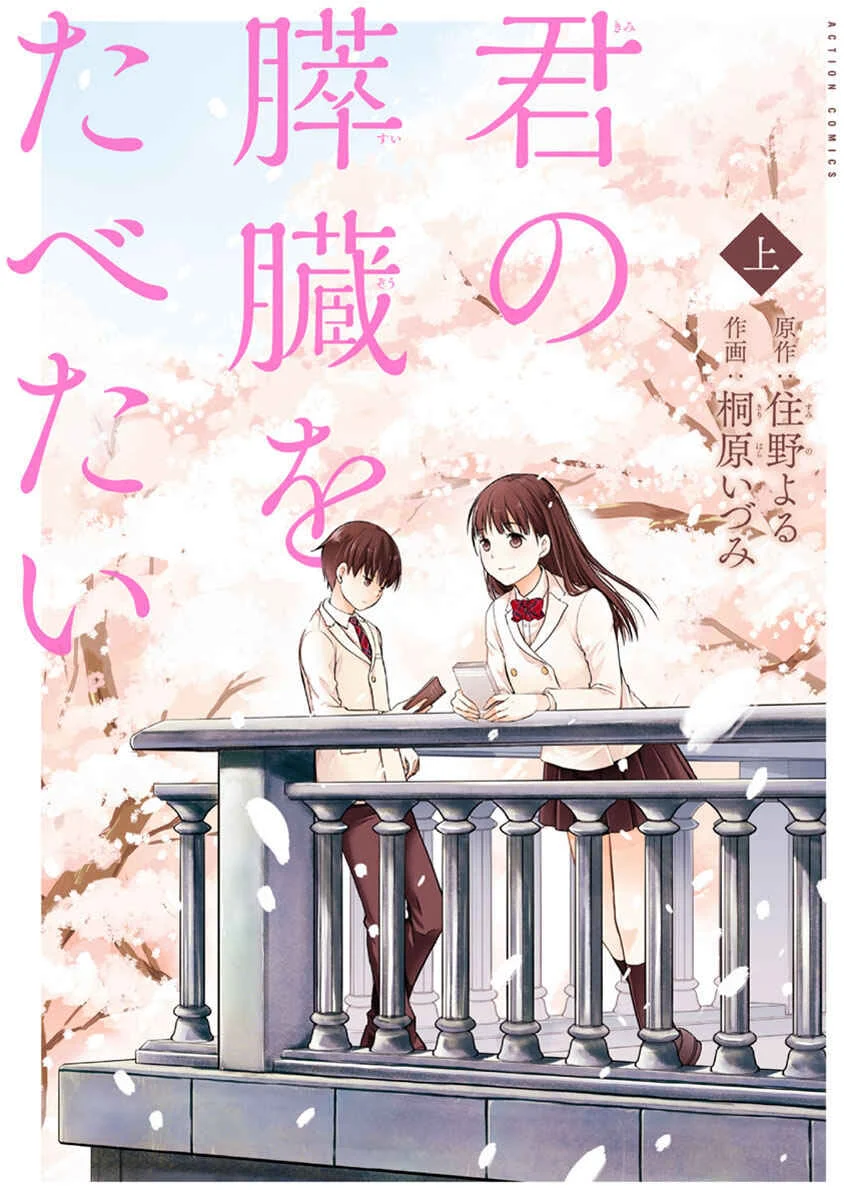 Kimi no Suizou wo Tabetai Capítulo 1: Típico Compañero de Clases - Page 2
