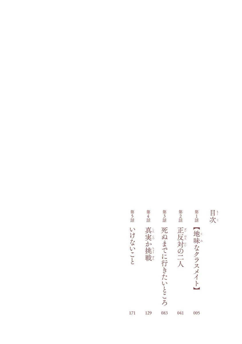 Kimi no Suizou wo Tabetai Capítulo 1: Típico Compañero de Clases - Page 4