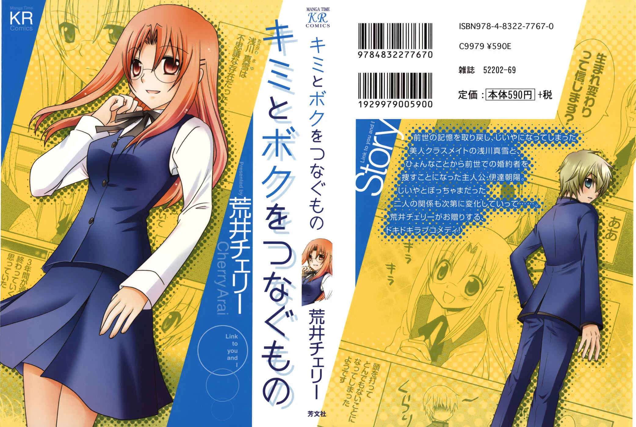 Kimi to Boku wo Tsunagumono Capítulo 1 - Page 2