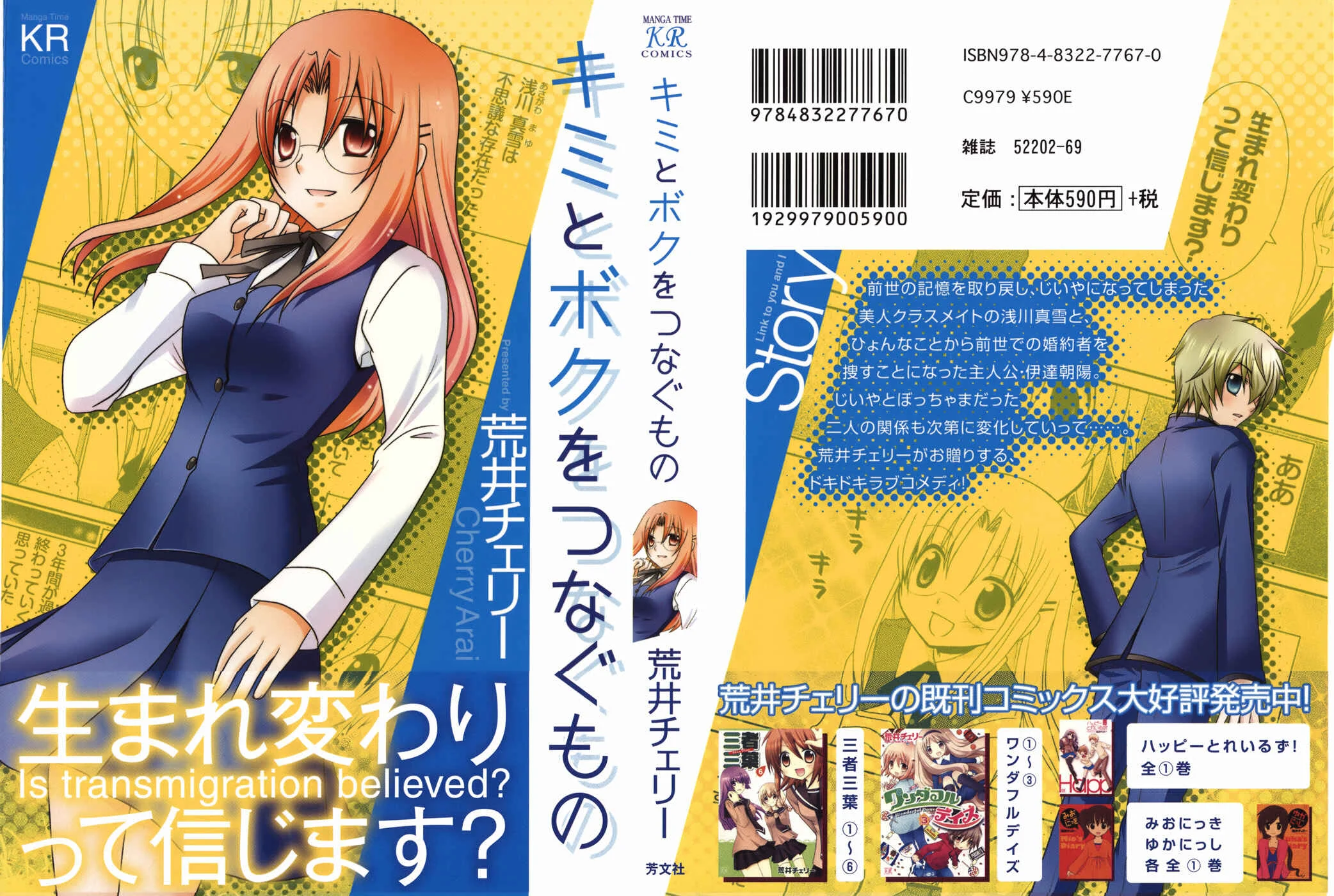 Kimi to Boku wo Tsunagumono Capítulo 1 - Page 3
