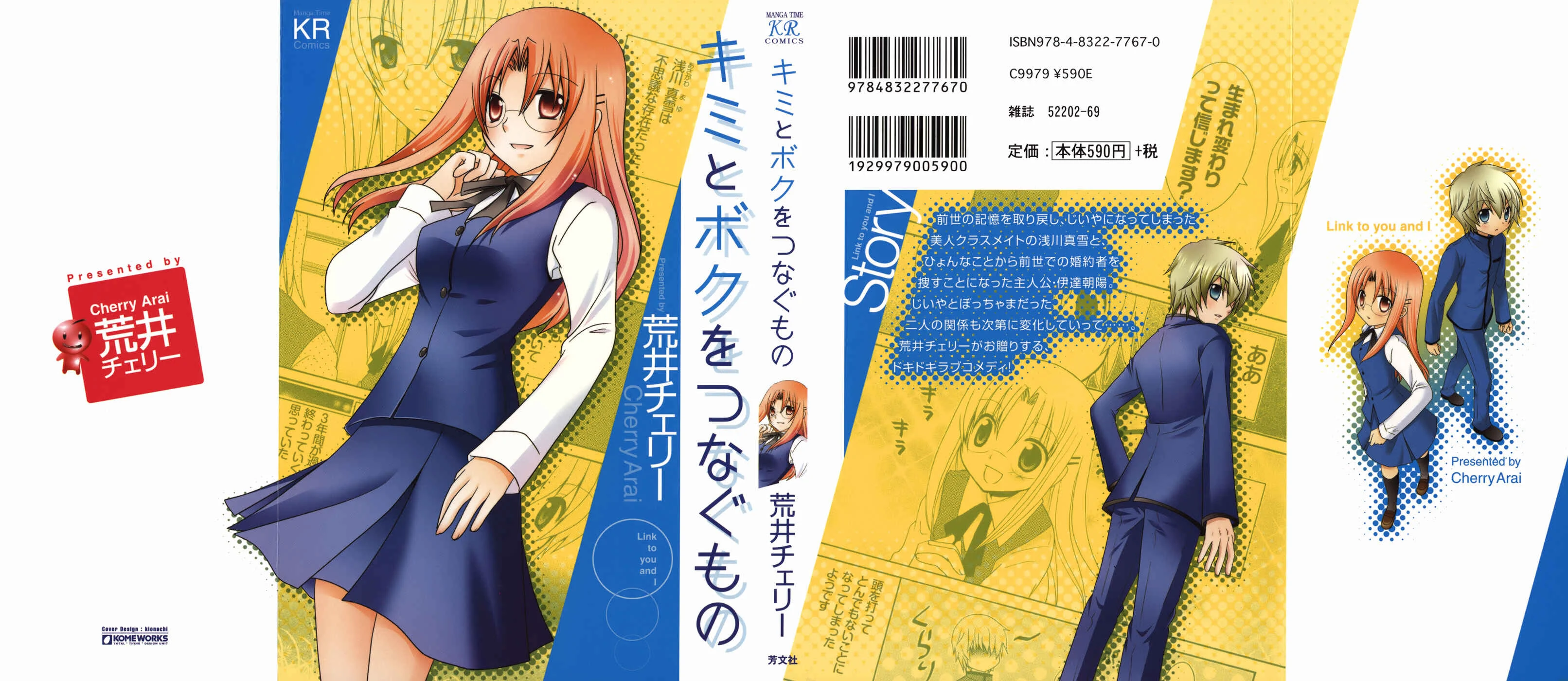 Kimi to Boku wo Tsunagumono Capítulo 1 - Page 4