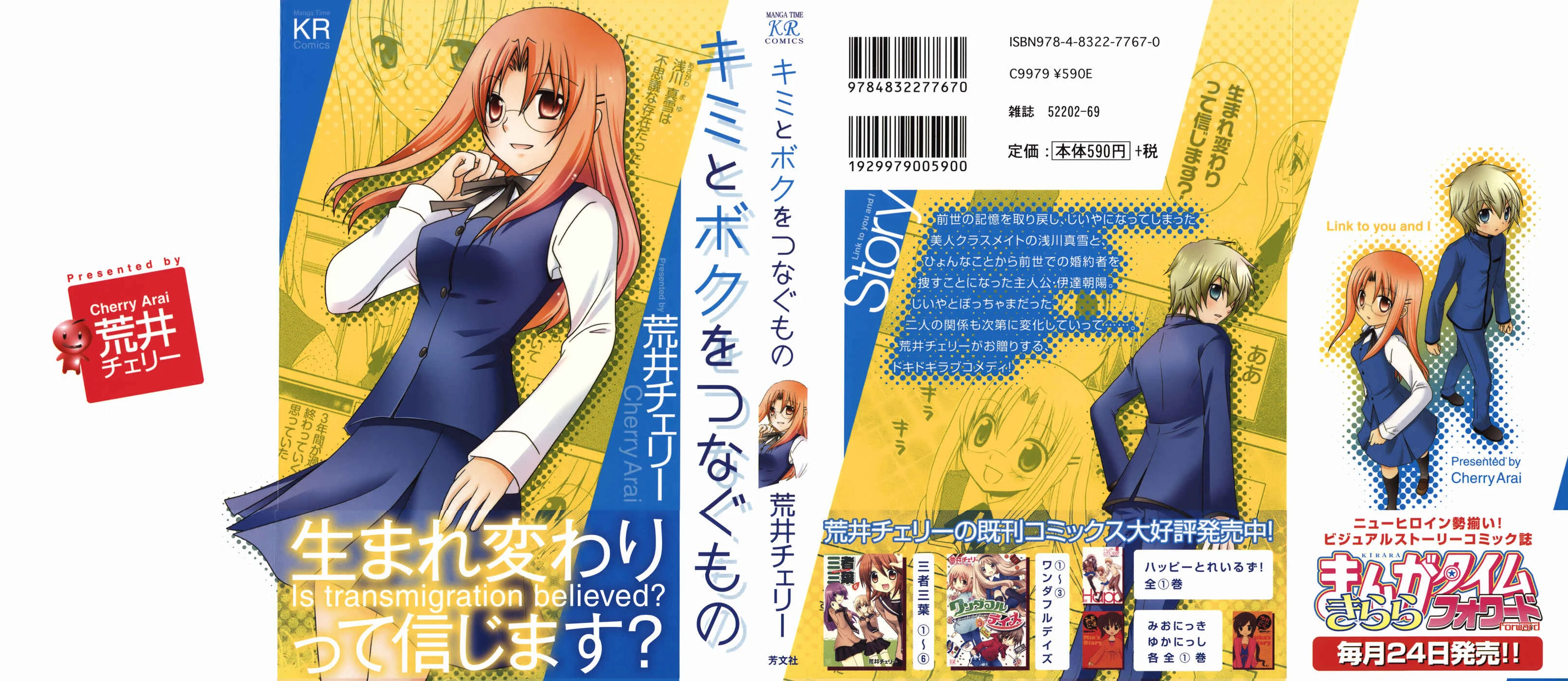 Kimi to Boku wo Tsunagumono Capítulo 1 - Page 5