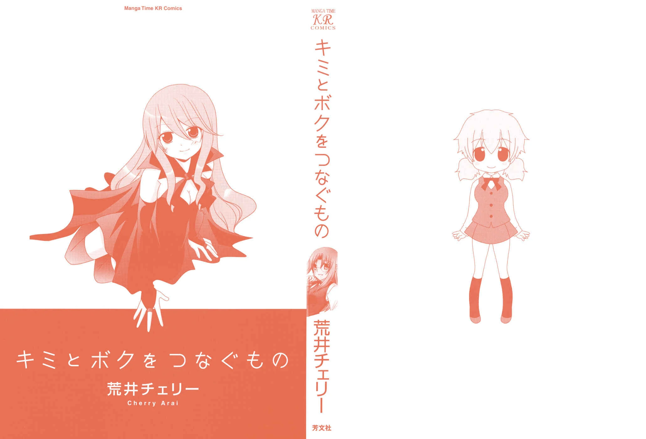 Kimi to Boku wo Tsunagumono Capítulo 1 - Page 6