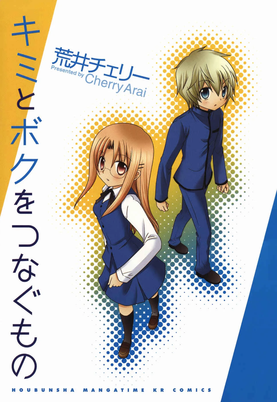Kimi to Boku wo Tsunagumono Capítulo 1 - Page 8