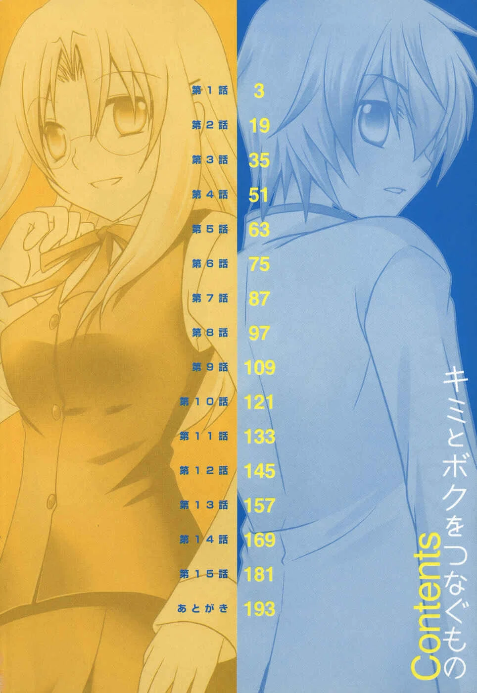 Kimi to Boku wo Tsunagumono Capítulo 1 - Page 9