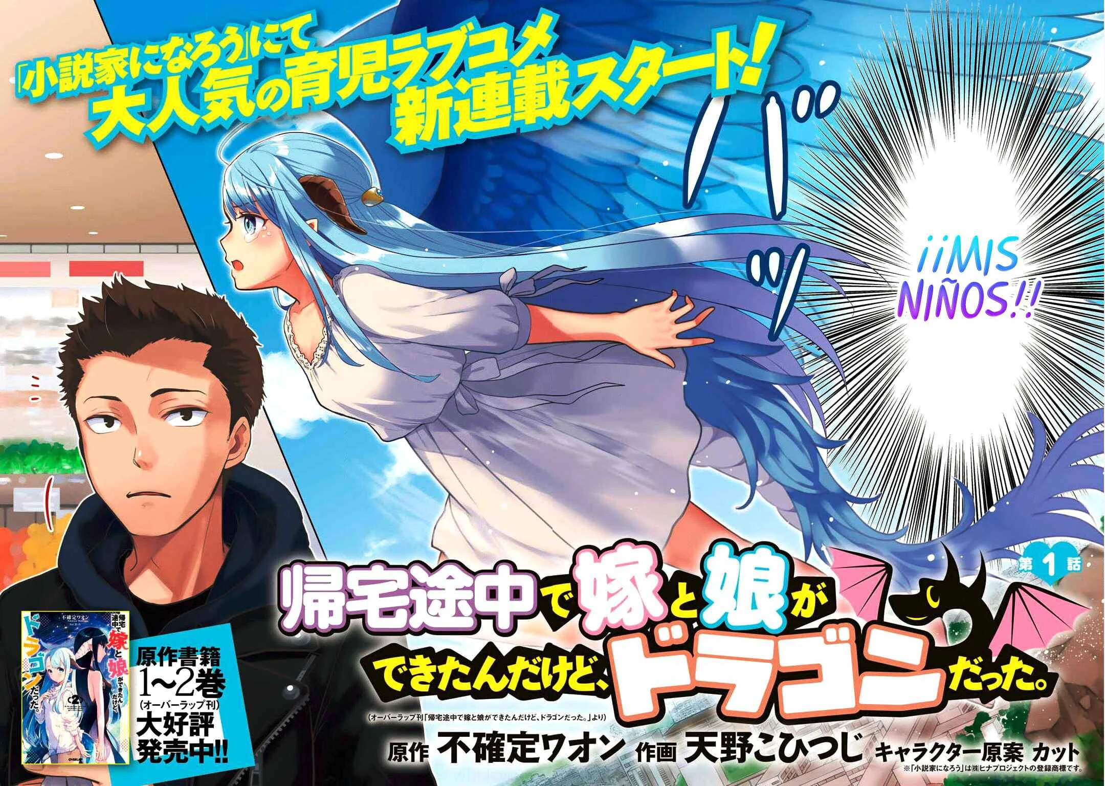 Kitaku Tochuu de Yome to Musume ga Dekita n dakedo, Dragon datta. Capítulo 1 - Page 3