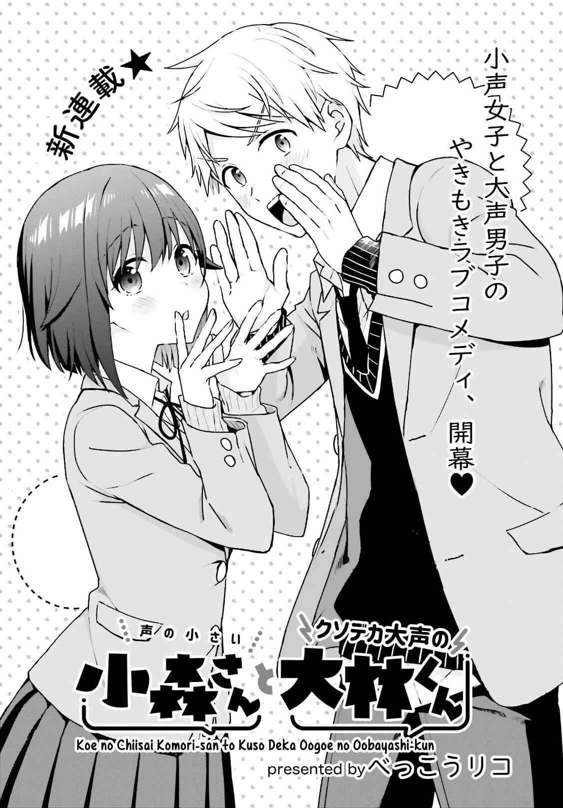 Koe no Chiisai Komori-san to Kusodeka Oogoe no Oobayashi-kun Capítulo 1 - Page 2