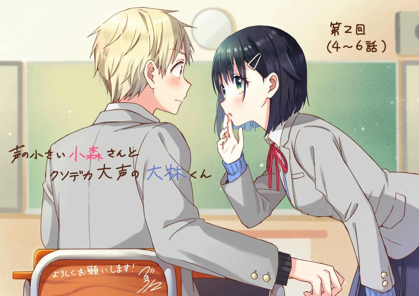 Koe no Chiisai Komori-san to Kusodeka Oogoe no Oobayashi-kun Capítulo 4 - Page 7