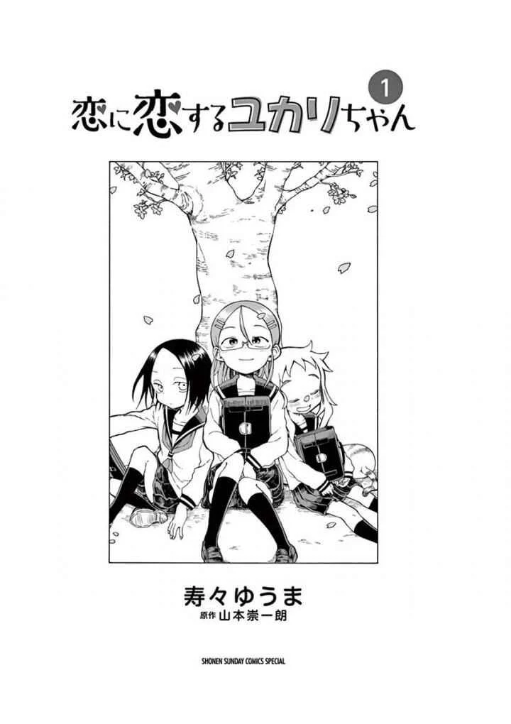 Koi ni Koisuru Yukari-chan Capítulo 1: Historias de amor - Page 2