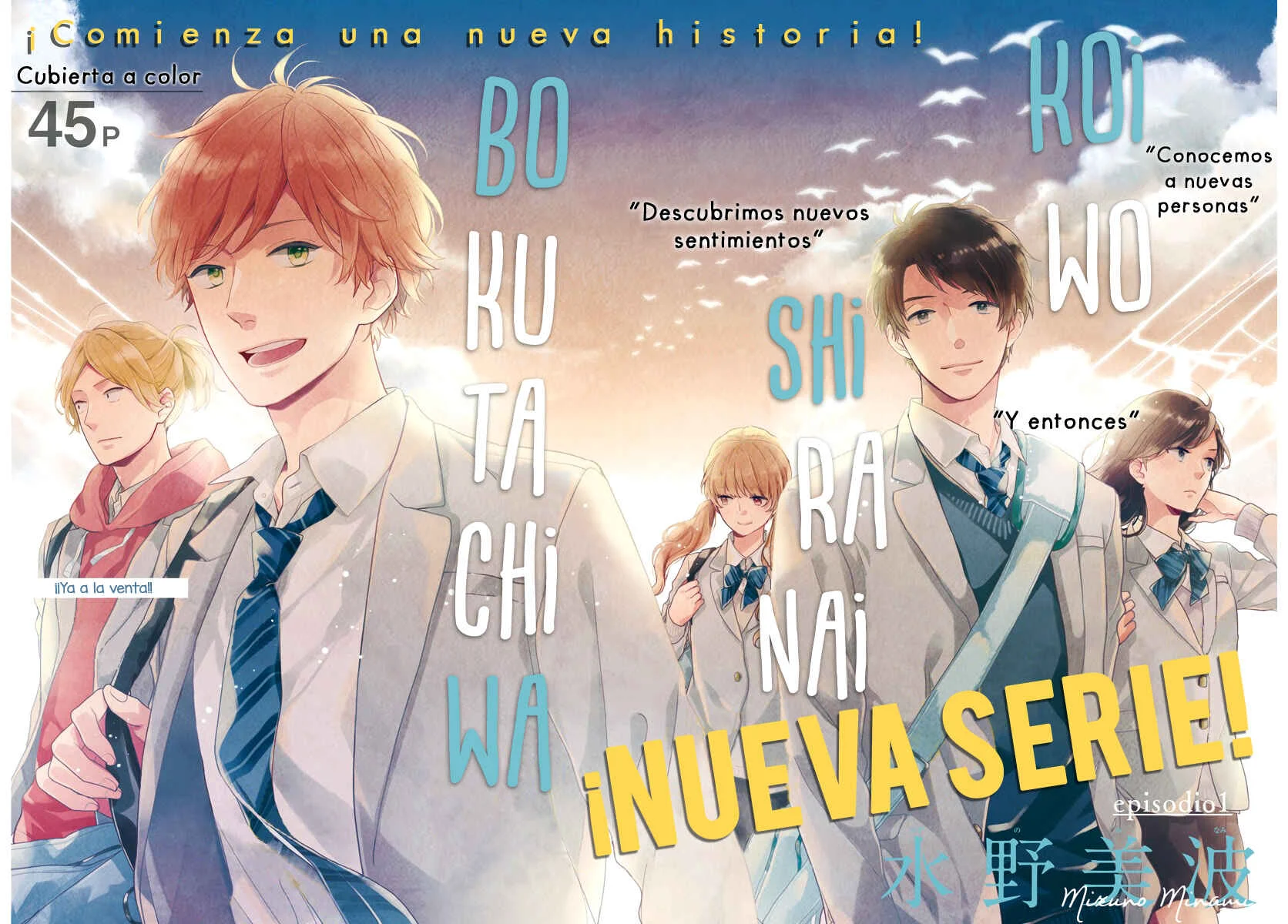 Koi wo Shiranai Bokutachi wa Capítulo 1 - Page 5