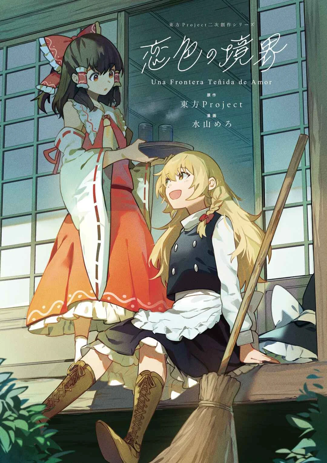Koiiro no Kyoukai Capítulo 1: Llega una Primavera Bicolor - Page 2