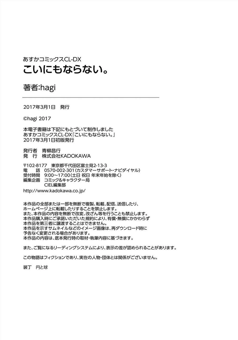 Koinimo Naranai Capítulo 4.5: Fin - Page 19