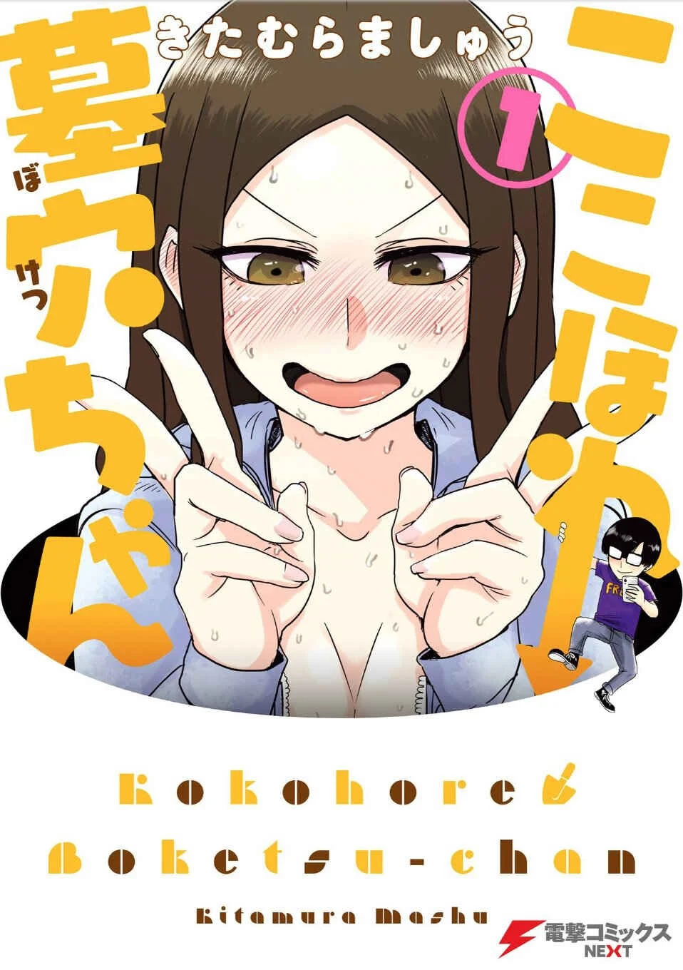 Kokohore Boketsu-chan Capítulo 1 - Page 2