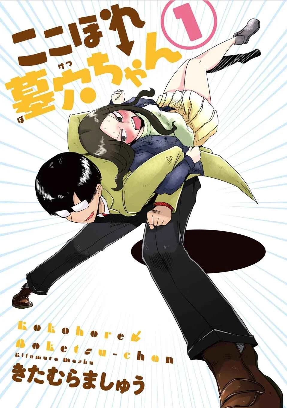 Kokohore Boketsu-chan Capítulo 1 - Page 4