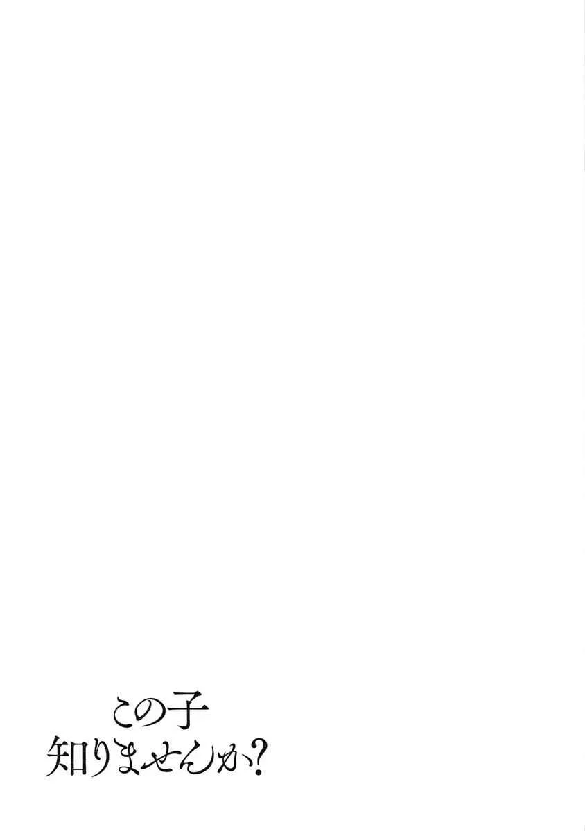 Kono Ko Shirimasen ka? Capítulo 3: Buen trabajo - Page 22