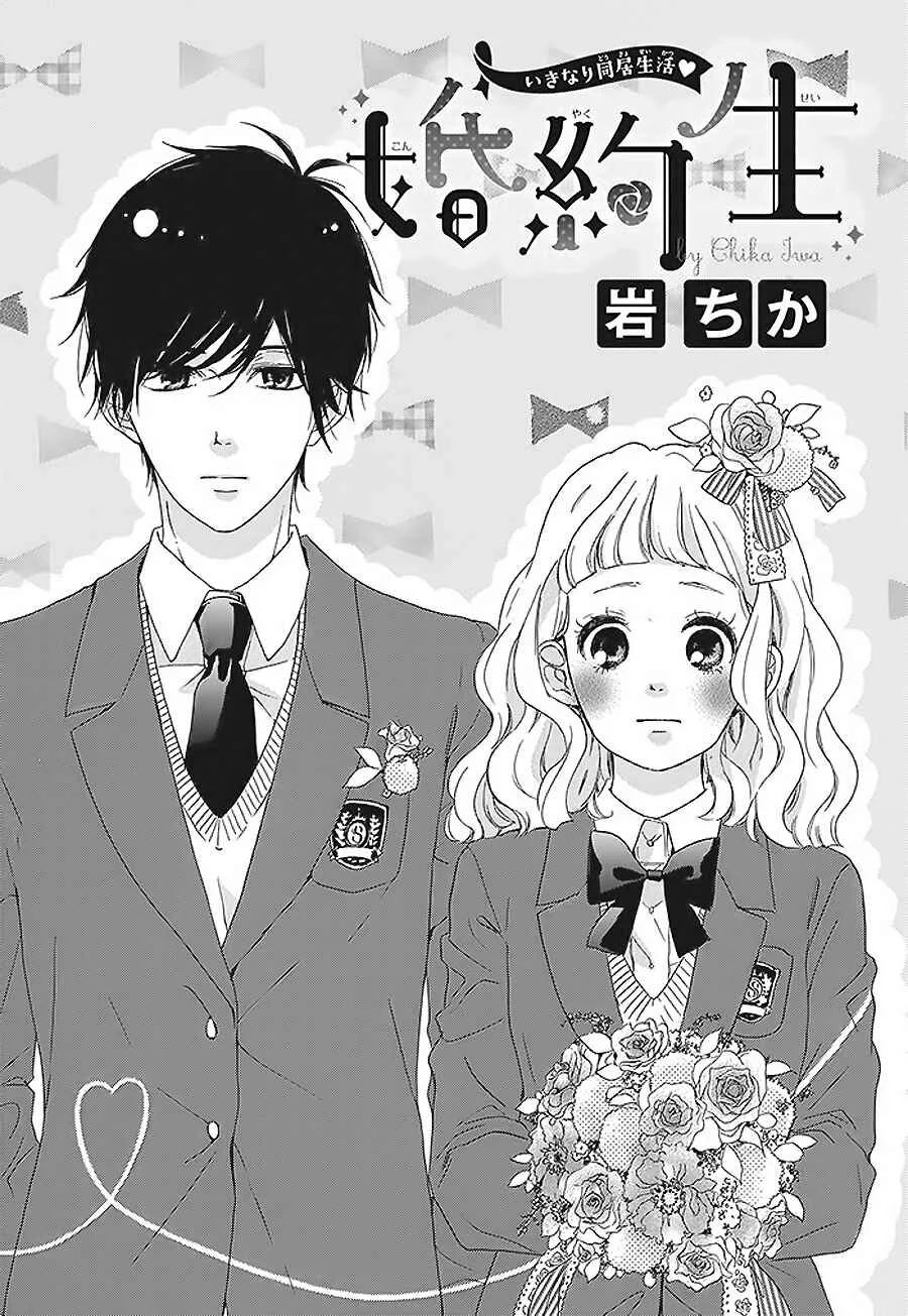 Konyakusei Capítulo 0 - Page 3