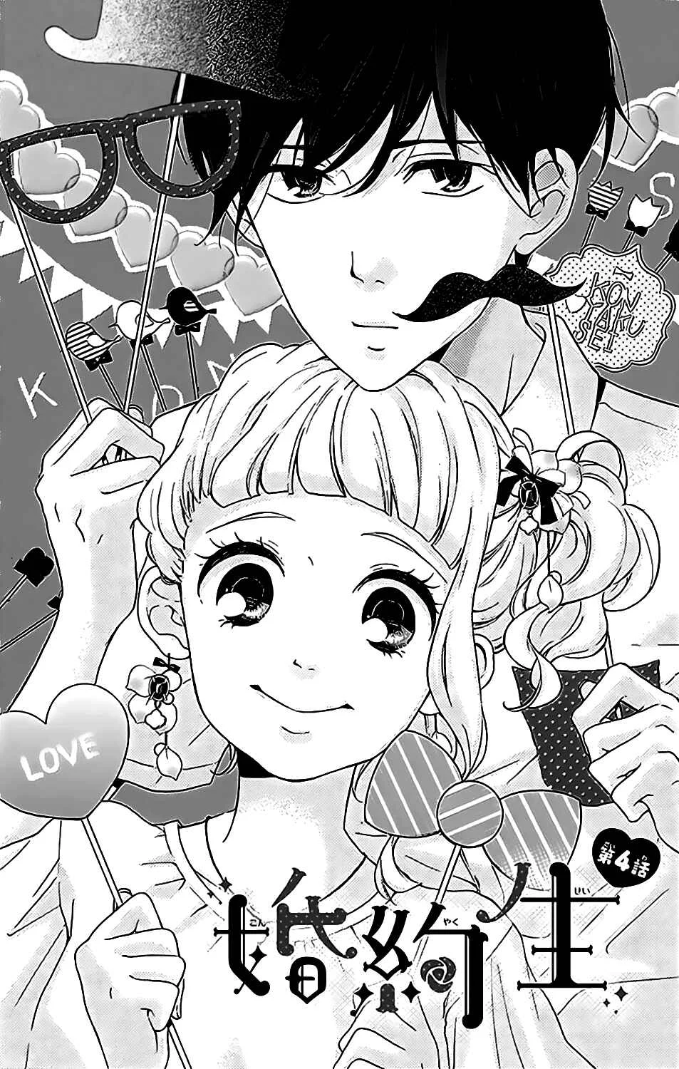 Konyakusei Capítulo 4 - Page 3