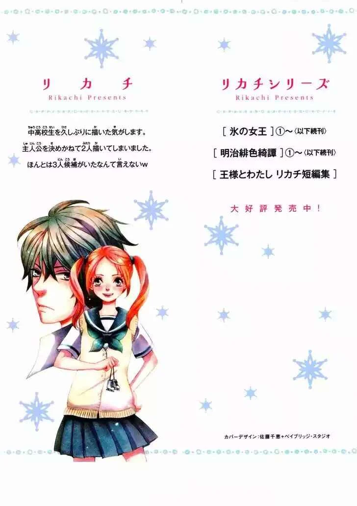 Koori no Joou Capítulo 1 - Page 5