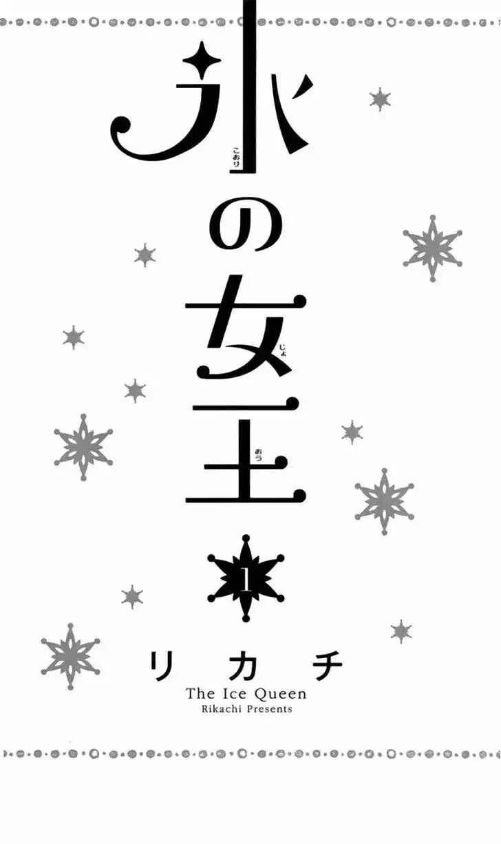 Koori no Joou Capítulo 1 - Page 6