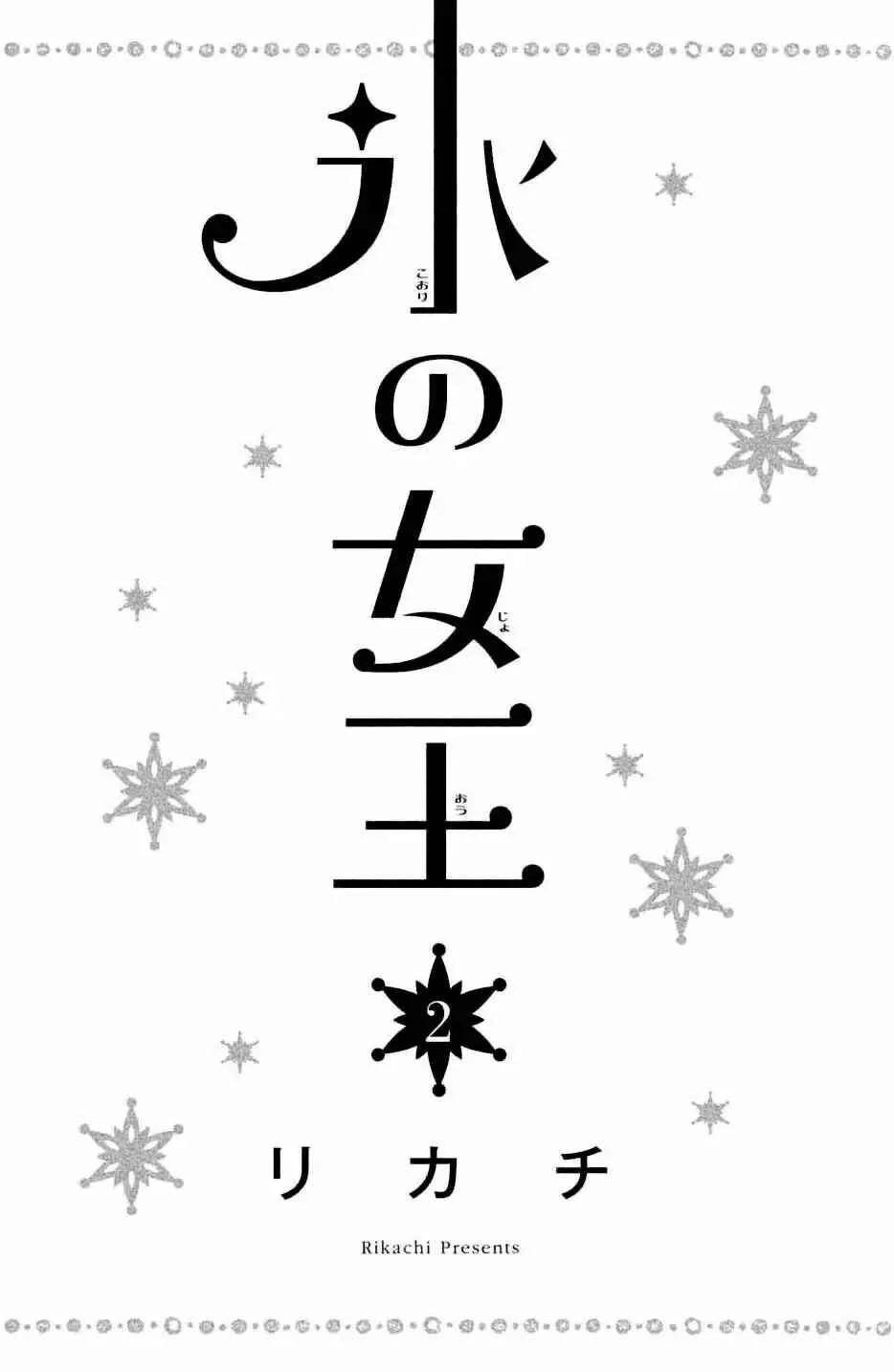 Koori no Joou Capítulo 5 - Page 2