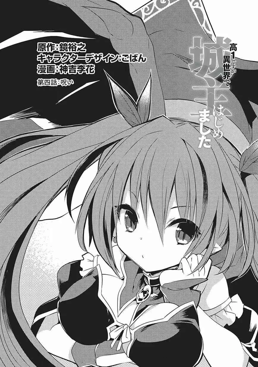 Kou 1 Desu ga Isekai de Joushu Hajimemashita Capítulo 4 - Page 2