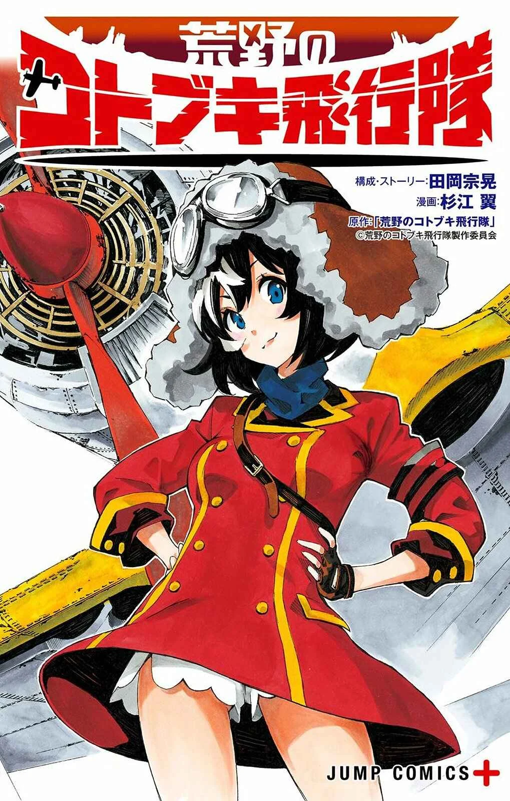Kouya no Kotobuki Hikoutai Capítulo 1 - Page 1