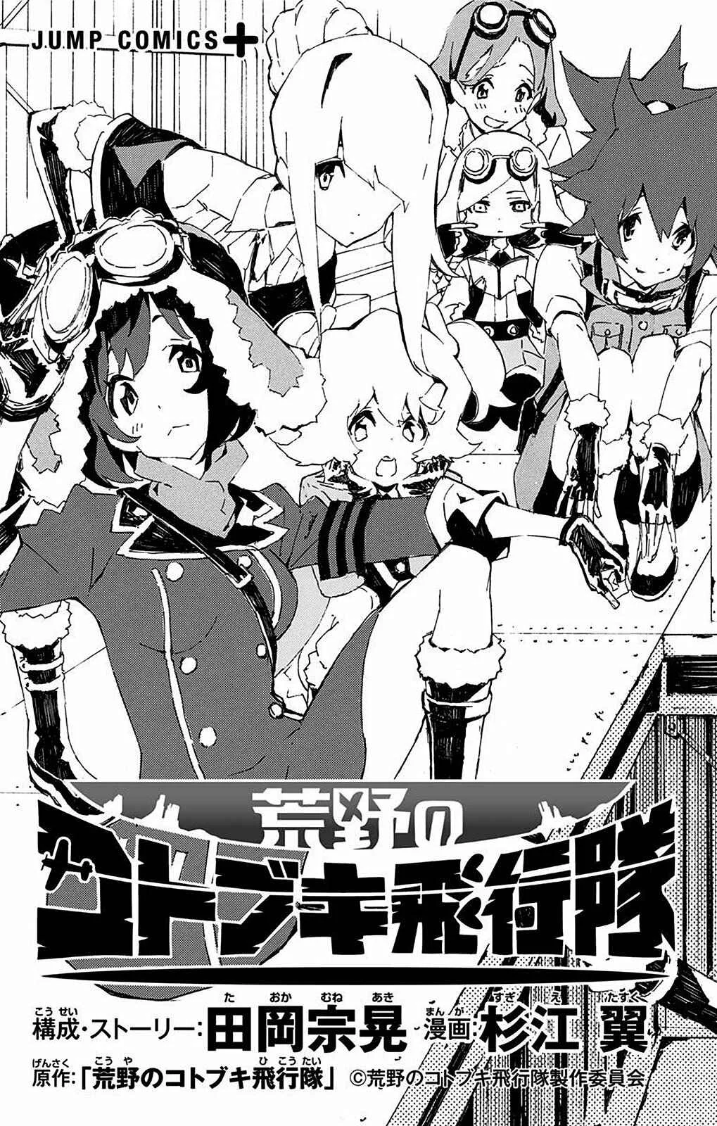 Kouya no Kotobuki Hikoutai Capítulo 1 - Page 2