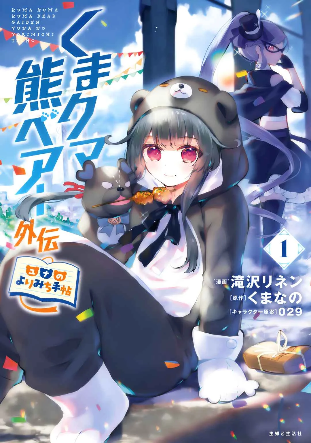 Kuma Kuma Kuma Bear Gaiden ~Yuna no Yorimichi Techo~ Capítulo 1 - Page 2