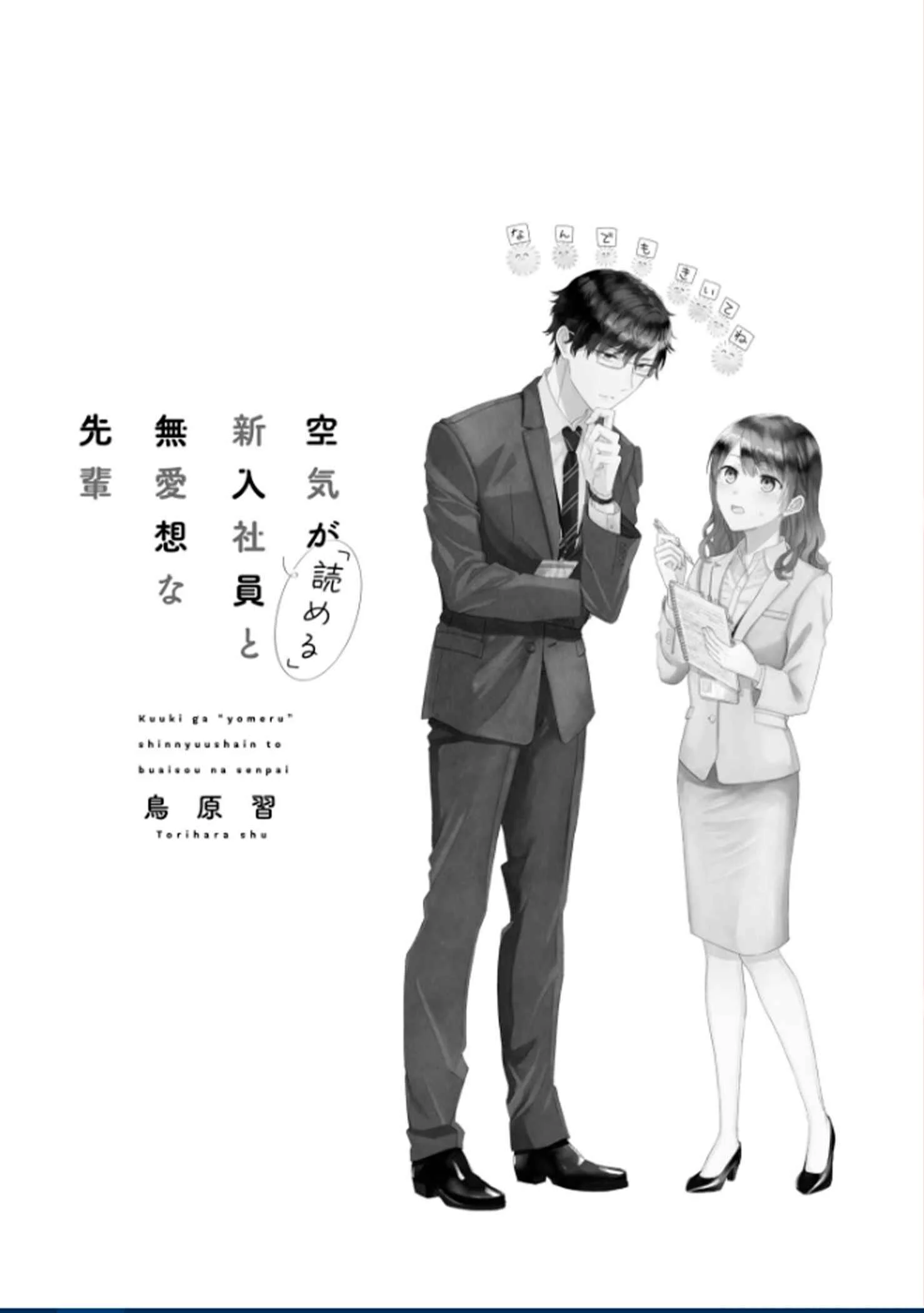 Kuuki ga "Yomeru" Shinnyuu Shain to Buaisou na Senpai Capítulo 1 - Page 4