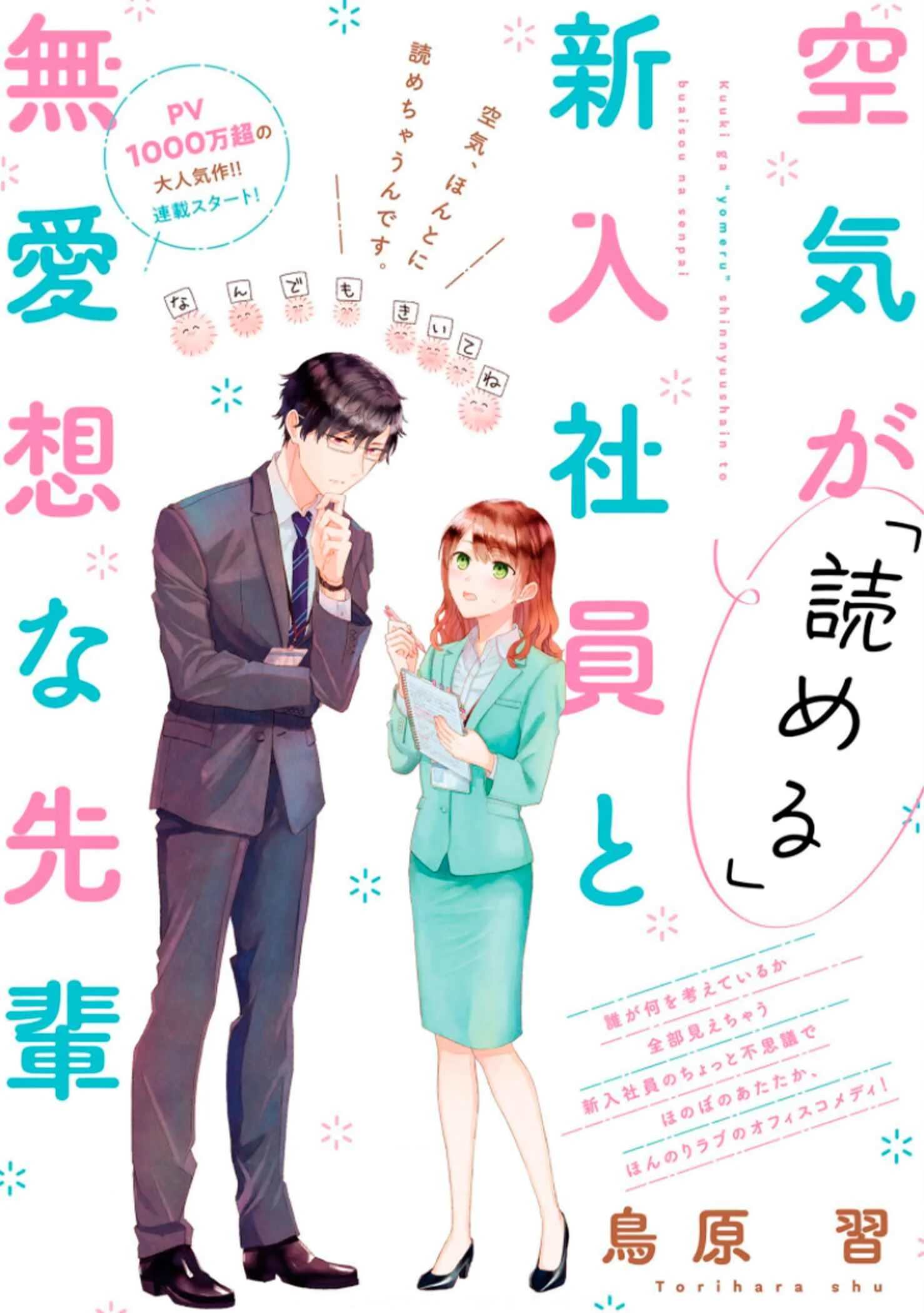 Kuuki ga "Yomeru" Shinnyuu Shain to Buaisou na Senpai Capítulo 1 - Page 6