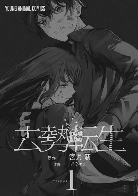 Kyosei Tensei Capítulo 1 - Page 2