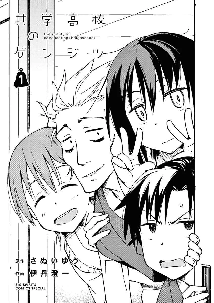 Kyougaku Koukou no Genjitsu Capítulo 1 - Page 2