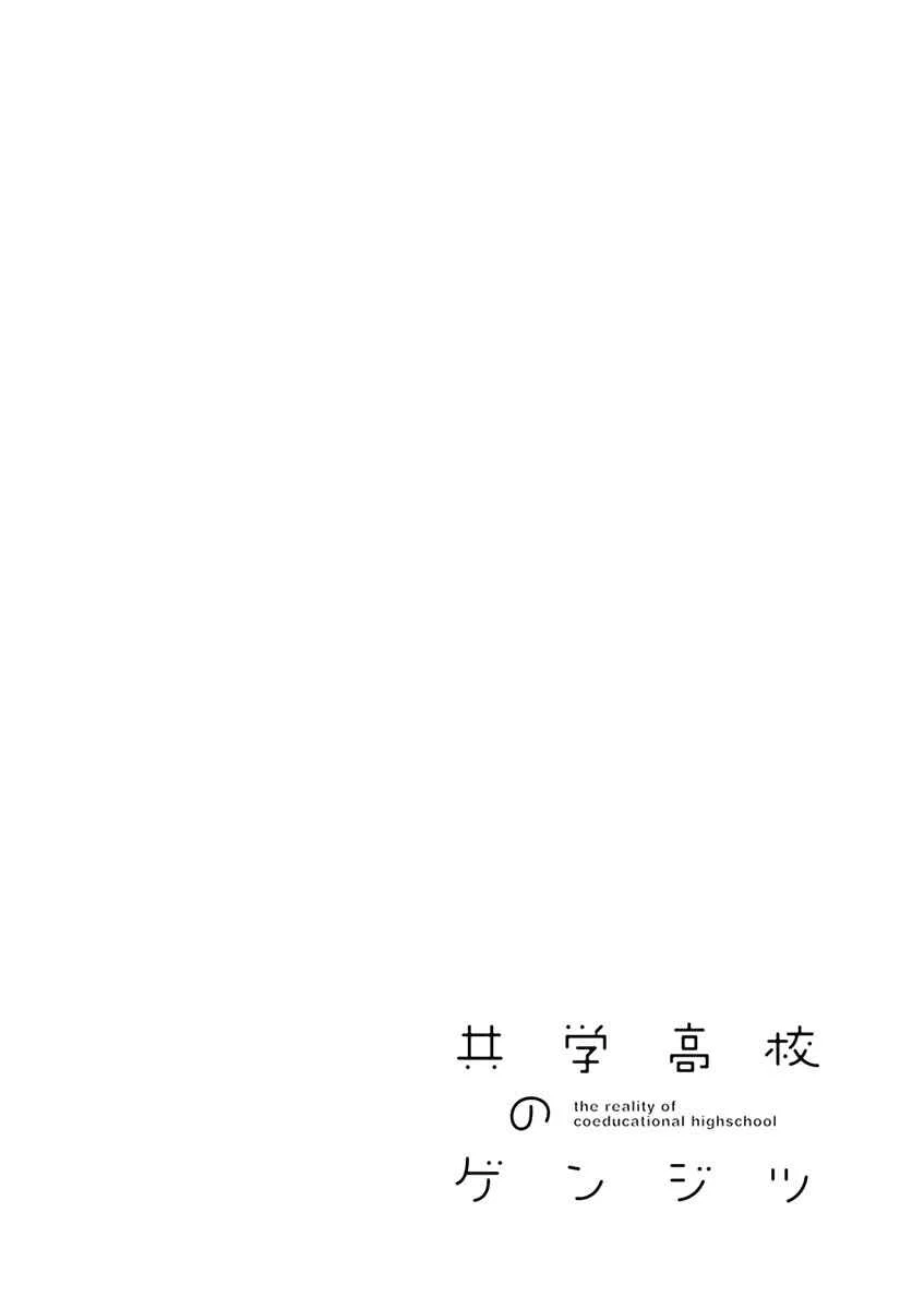 Kyougaku Koukou no Genjitsu Capítulo 2 - Page 6