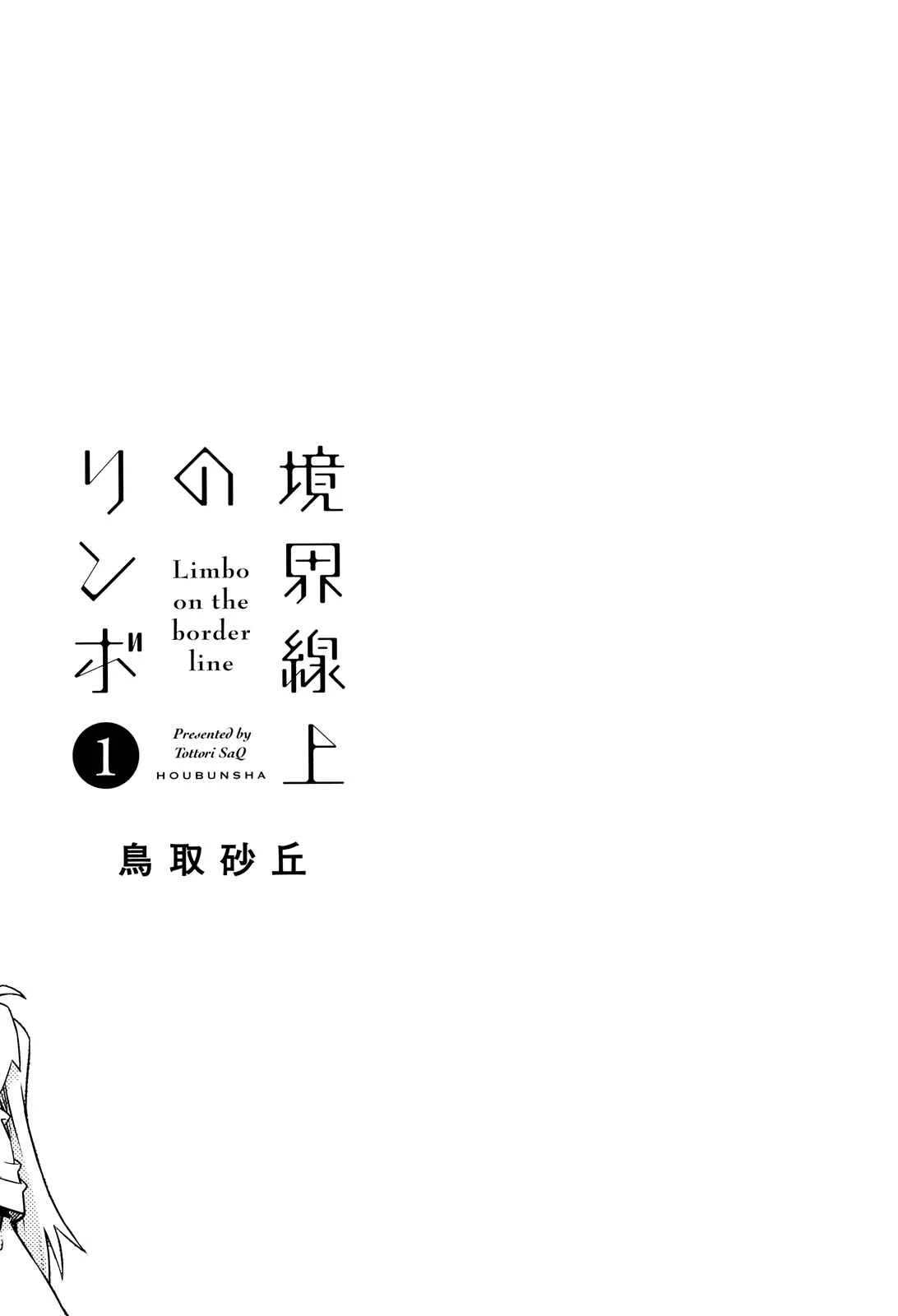 Kyoukai Senjou no Limbo Capítulo 1: La Ciudad en el Fin del Mundo - Page 15