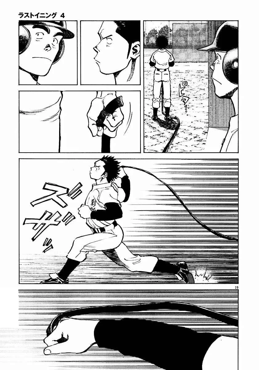 Last Inning Capítulo 28 - Page 17