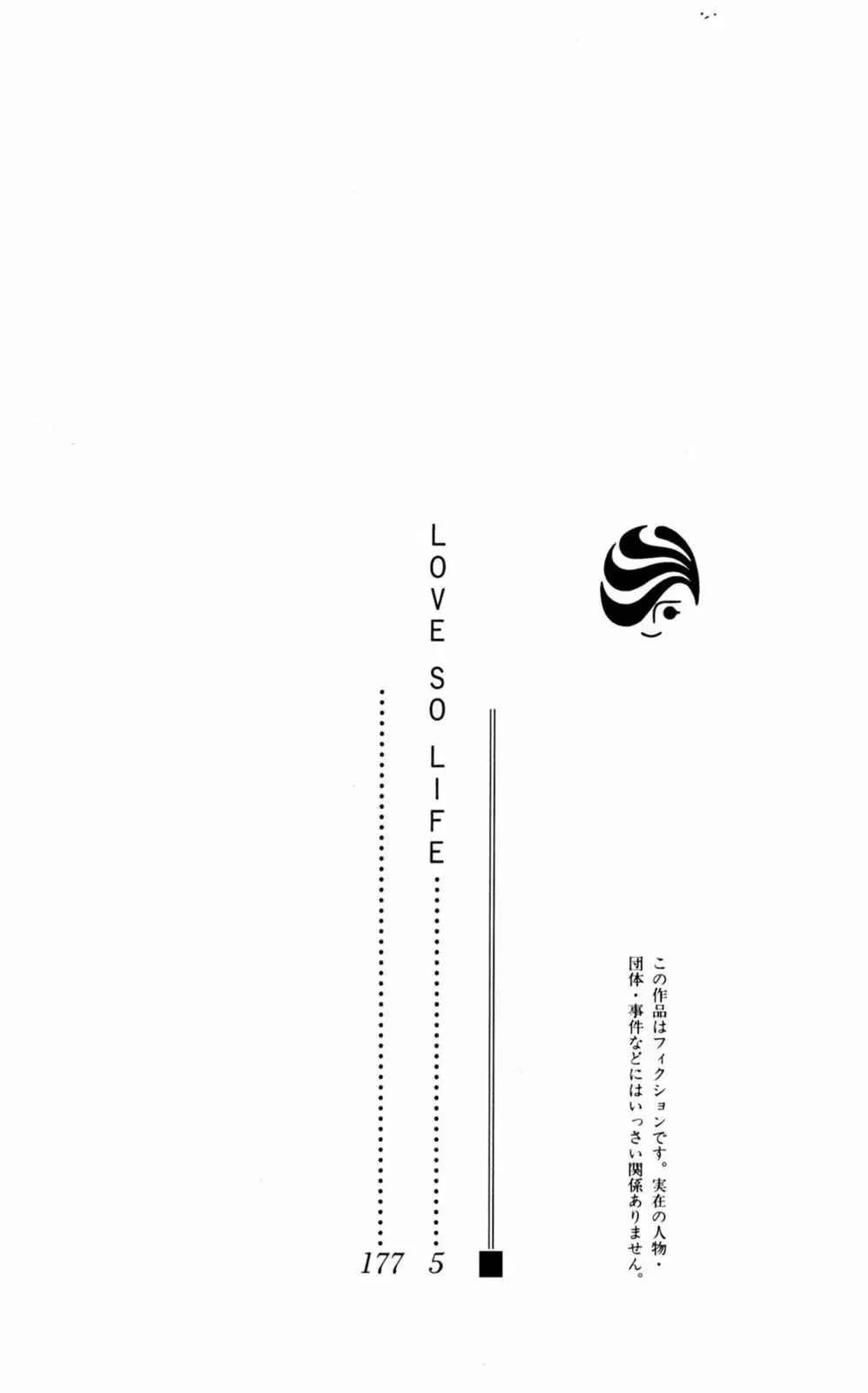 Love So Life Capítulo 1 - Page 5