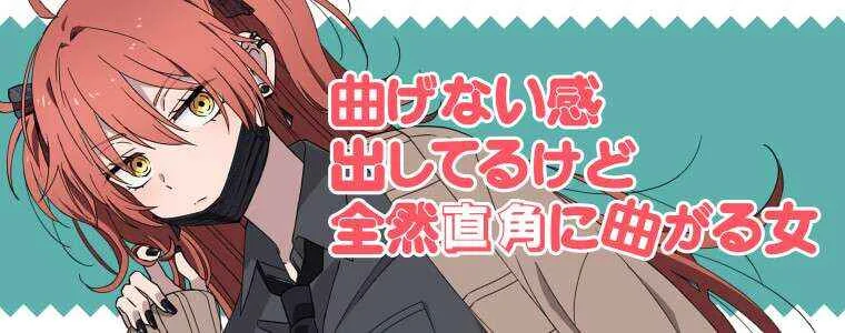 Magenai Kan Dashiteru kedo Zenzen Chokkaku ni Magaru Onna Capítulo 5 - Page 1