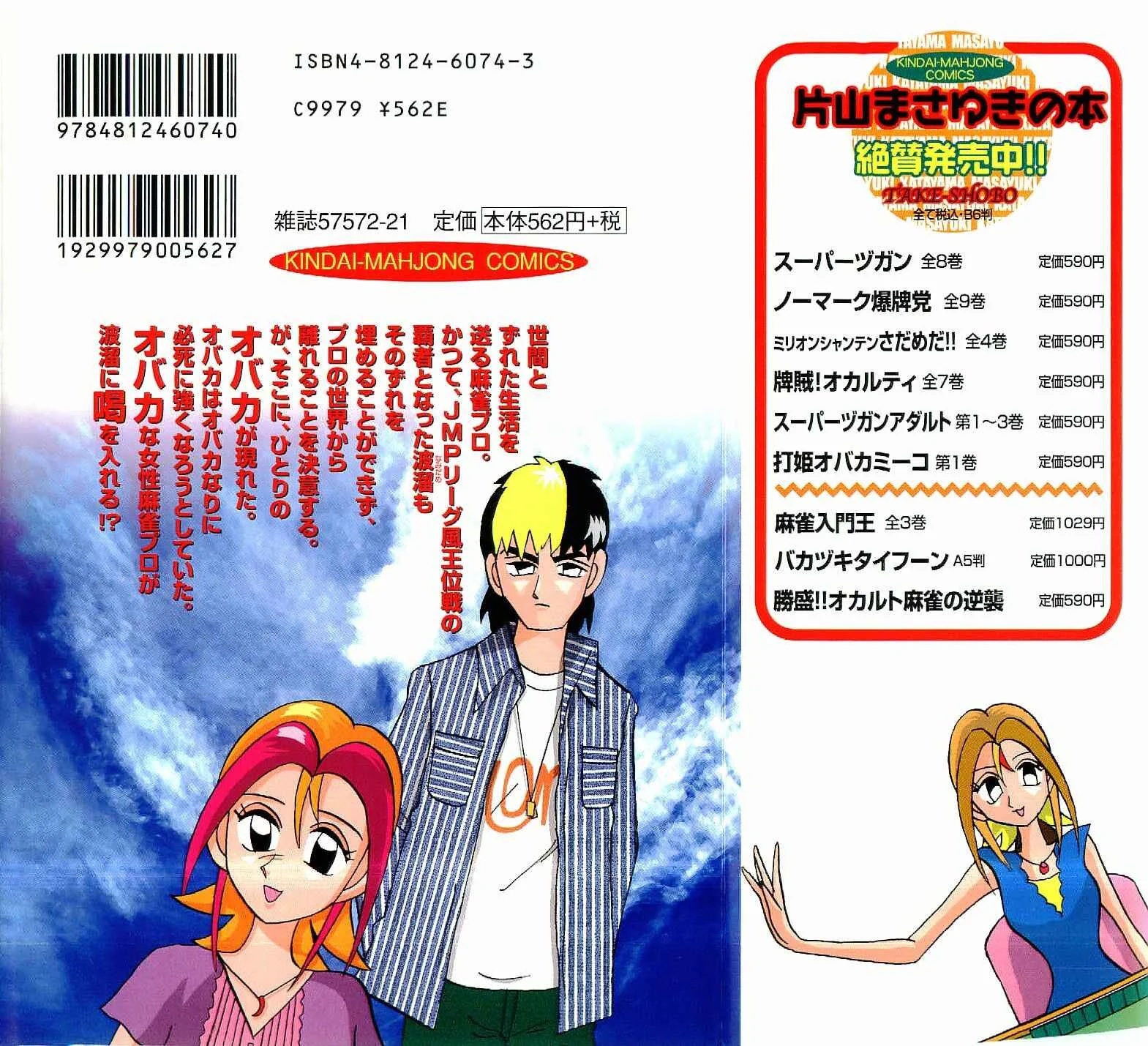 Mahjong Diva, Miiko the Big Dummy Capítulo 1: La forma de la felicidad - Page 3