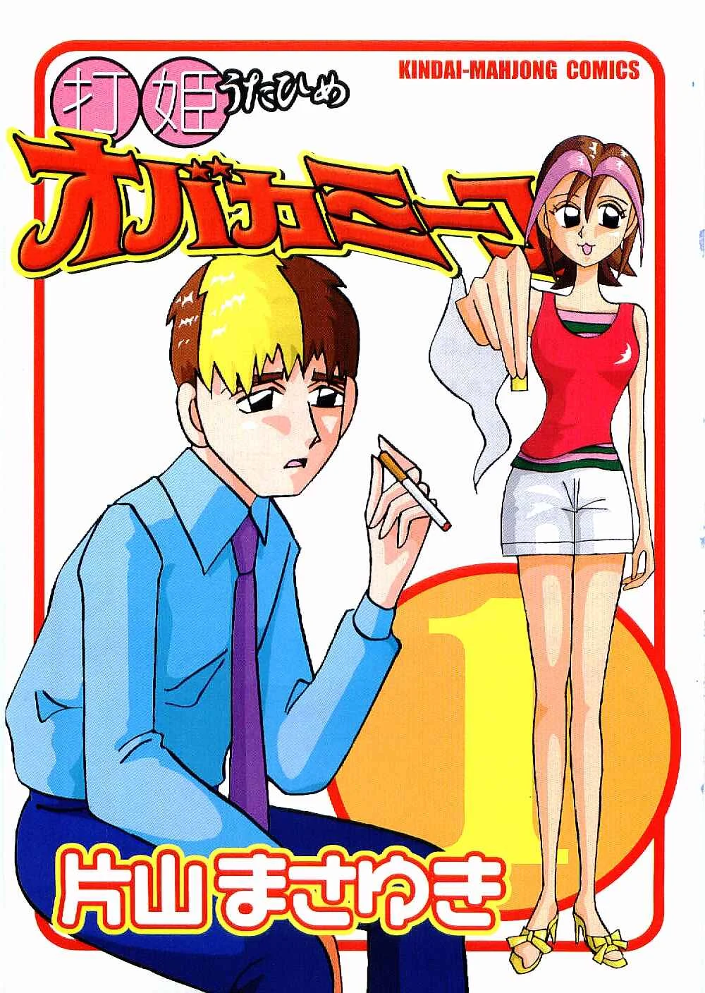 Mahjong Diva, Miiko the Big Dummy Capítulo 1: La forma de la felicidad - Page 4