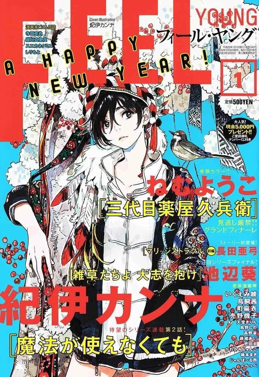 Mahou ga Tsukaenakutemo Capítulo 2 - Page 3