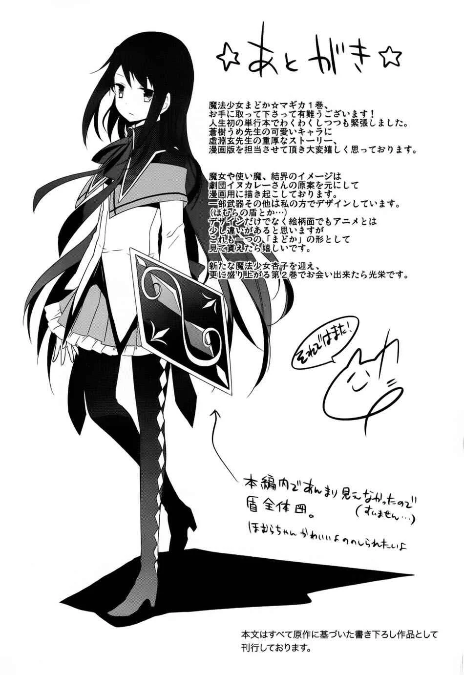 Mahou Shoujo Madoka☆Magica Capítulo 4: Los milagros y la magia existen - Page 35