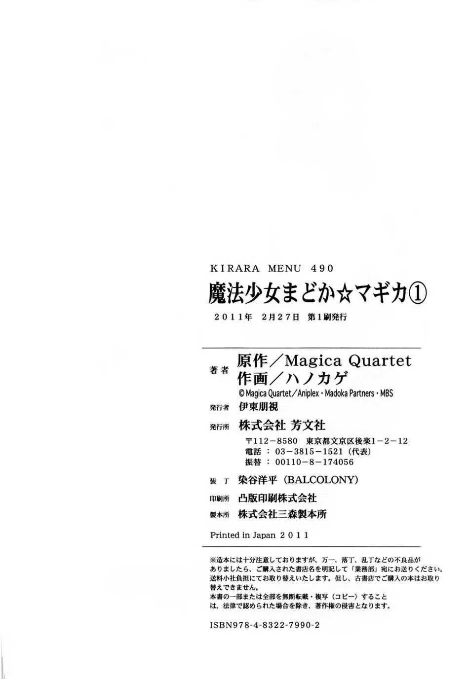 Mahou Shoujo Madoka☆Magica Capítulo 4: Los milagros y la magia existen - Page 36