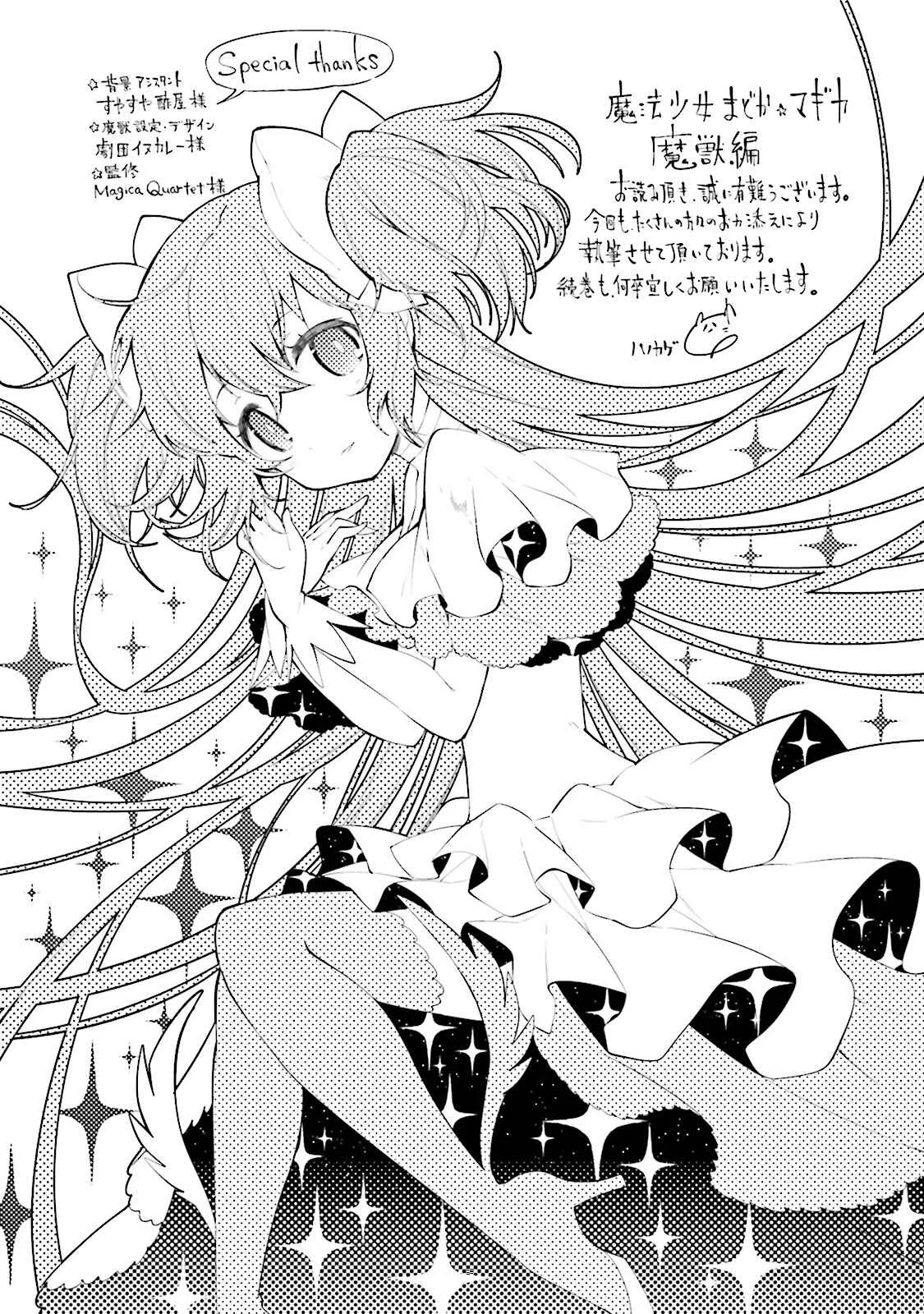 Mahou Shoujo Madoka☆Magica: Majuu-hen Capítulo 3: Capítulo 3 - Page 41