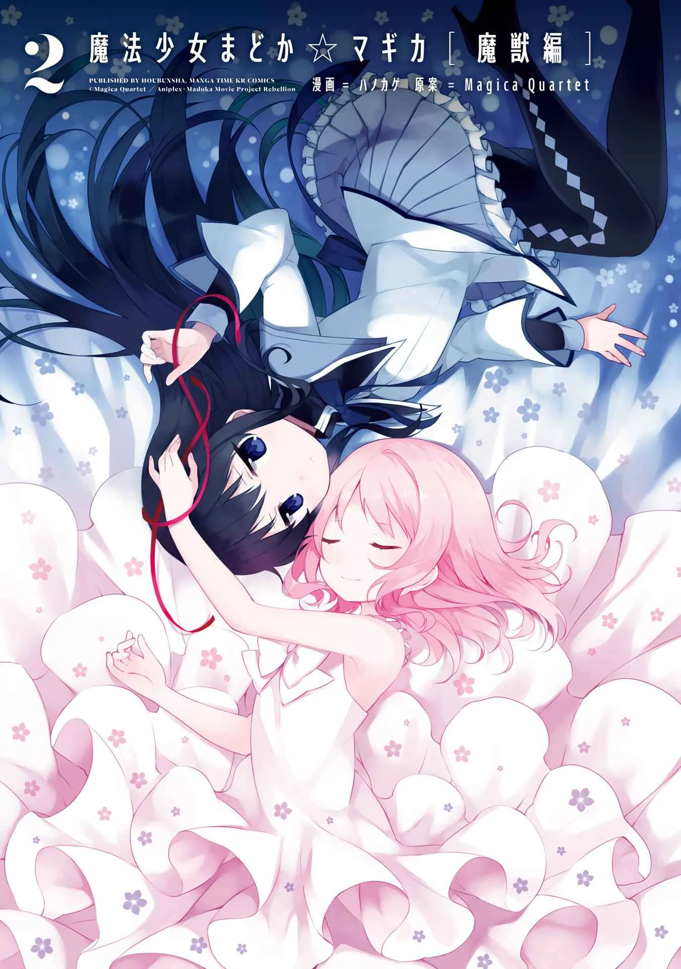 Mahou Shoujo Madoka☆Magica: Majuu-hen Capítulo 4: Capítulo 04 - Page 2