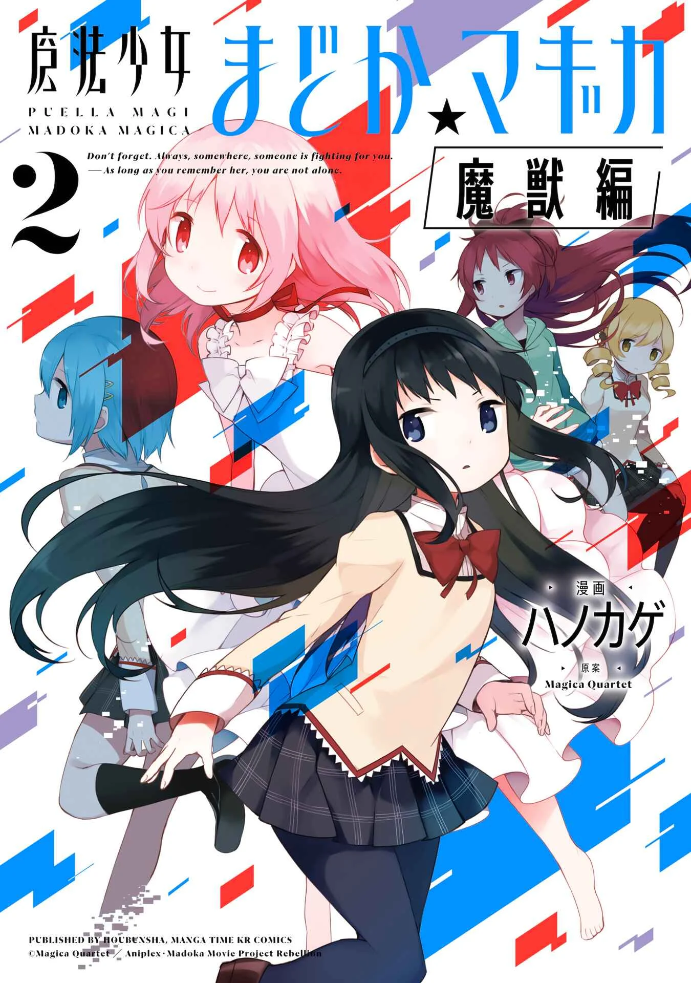Mahou Shoujo Madoka☆Magica: Majuu-hen Capítulo 4: Capítulo 04 - Page 3