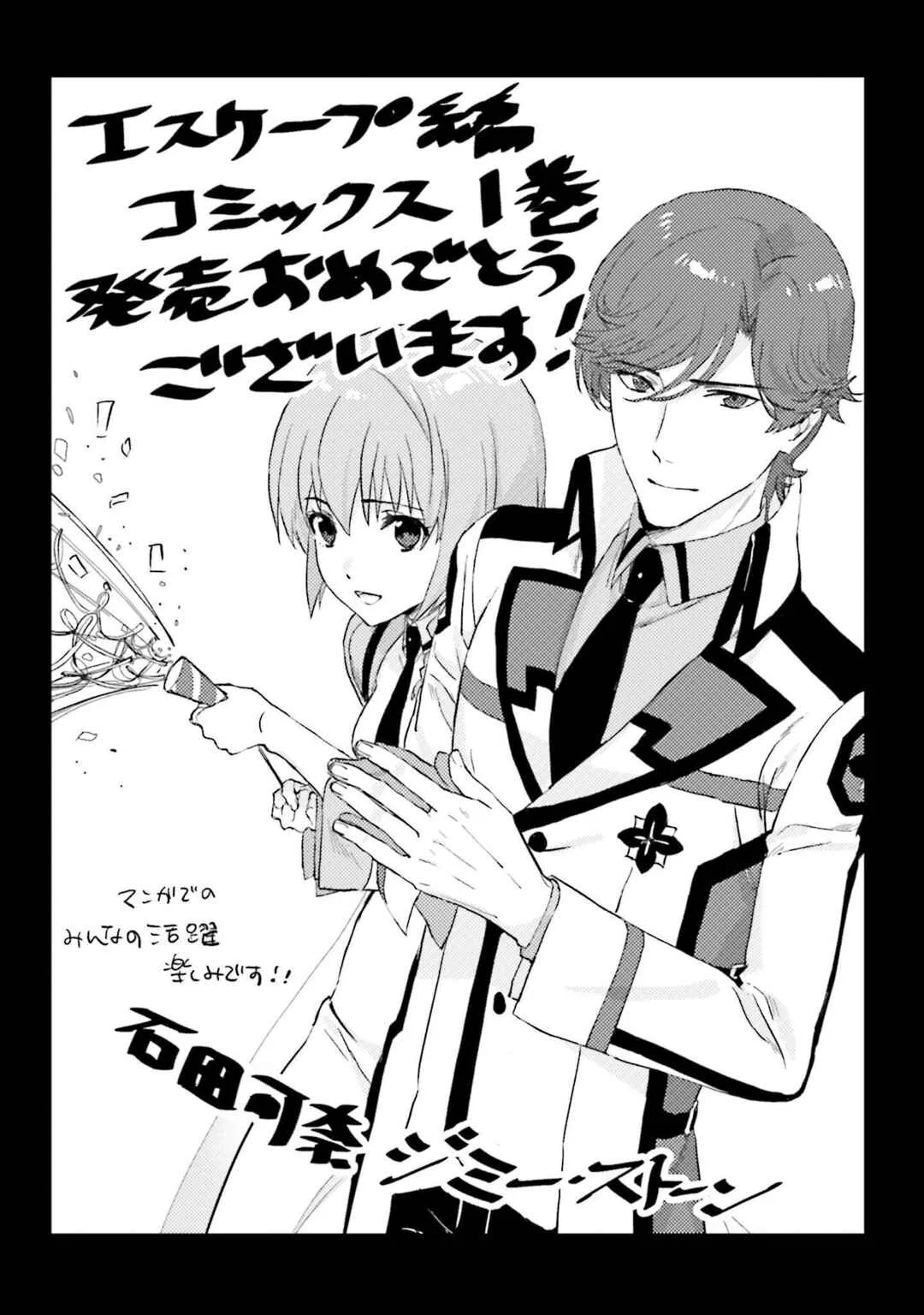 Mahouka Koukou no Rettousei - Escape-hen Capítulo 4.5: Extras - Page 3